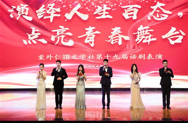 演绎人生百态 点亮青春舞台——棠外仁譞文学社举办第十九届话剧展演活动(高2023级)