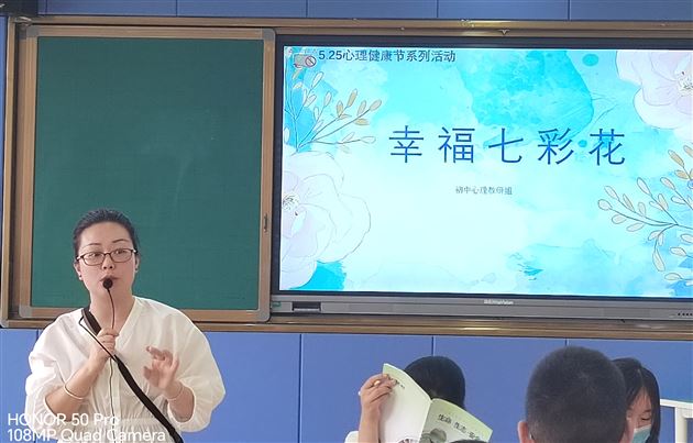 幸福七彩花——棠外初中2024年“5·25我爱我”心理健康节系列活动(四)