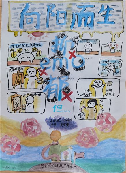 纸中心语 画里温情——棠外初中部开展学生原创心理漫画心理手抄报评比活动暨2024年“5·25我爱我”心理健康节系列活动(十一)