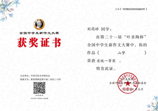 文心雕龙 口不绝吟——棠外高中24名师生在第21届“叶圣陶杯”全国中学生新作文大赛获奖