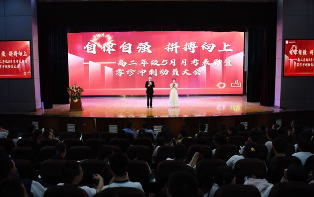 青春恰似火,扬帆正当时——棠外高2022级举行5月月考表彰暨零诊冲刺动员大会