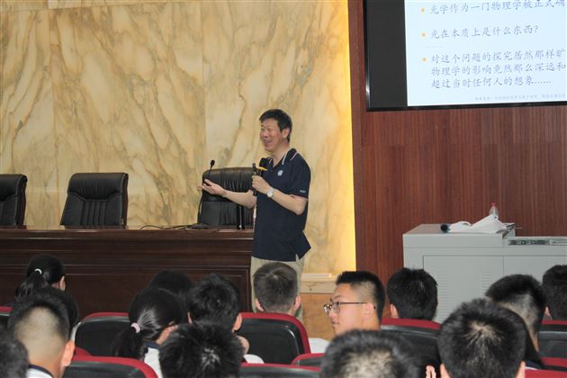 电磁史话:光的波粒之争与量子世界——生涯规划讲座系列活动(一)