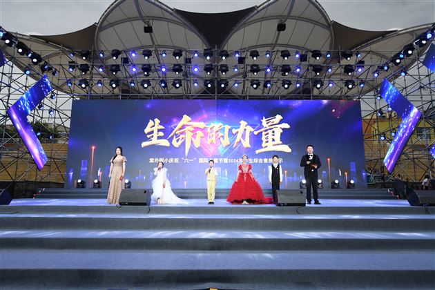 生命的力量——棠外附小隆重举行庆祝“六一”国际儿童节暨2024年学生综合素质展示活动