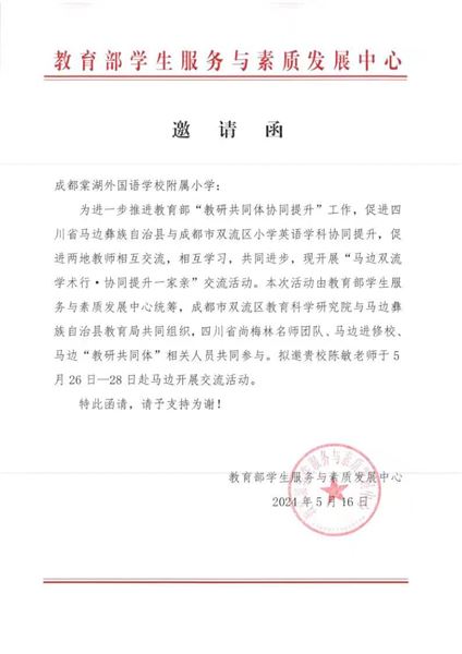 马边双流学术行 协同提升一家亲