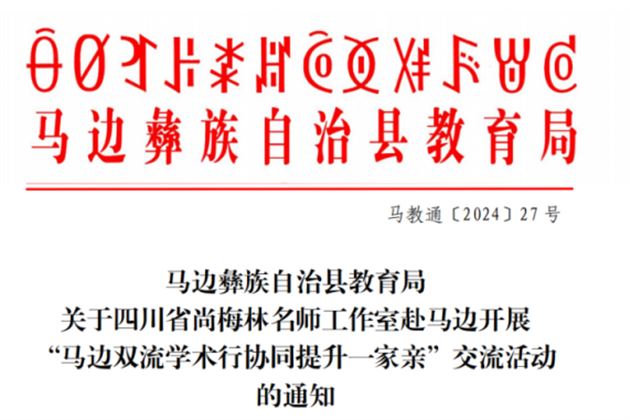 马边双流学术行 协同提升一家亲