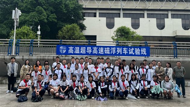 棠外初中师生赴西南交大轨道交通重点实验室开展主题团(队)日活动