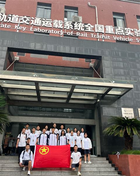 棠外初中师生赴西南交大轨道交通重点实验室开展主题团(队)日活动