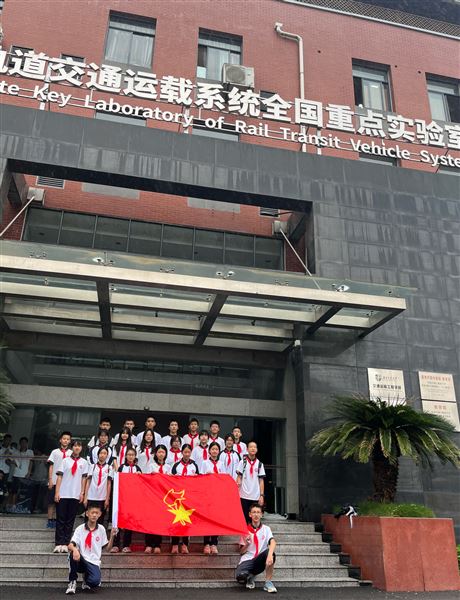 棠外初中师生赴西南交大轨道交通重点实验室开展主题团(队)日活动