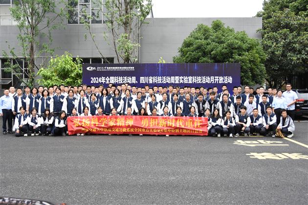 棠外&西南交通大学轨道交通运载系统全国重点实验室2024年五四青年节特别主题团日活动