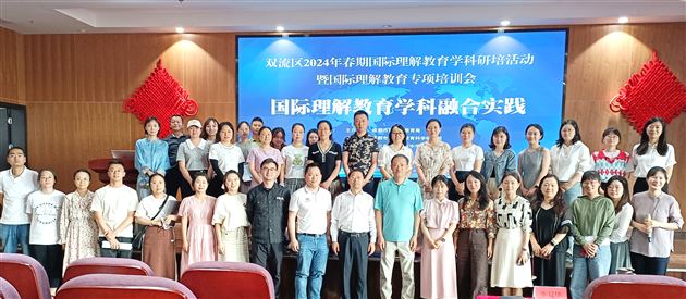 基于多学科融合的国际理解教育教学实践探索——棠外高中英语胡小兰老师在“双流区2024国际理解教育学科研讨”活动中献课