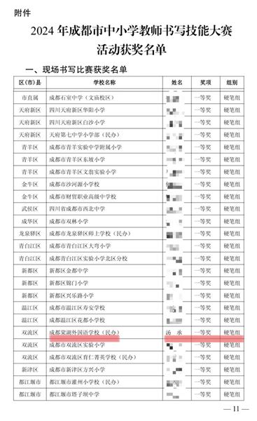 书启师墨躬身为范 铁画银钩笔下生辉——棠外书法教师汤承硬笔书法作品获成都市一等奖