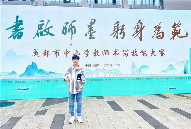 书启师墨躬身为范 铁画银钩笔下生辉——棠外书法教师汤承硬笔书法作品获成都市一等奖