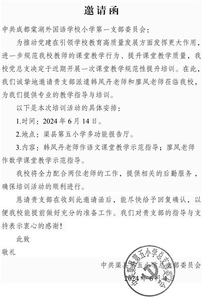 棠外附小第一党支部送教渠县第五小学暨渠县教师进修学校培训活动