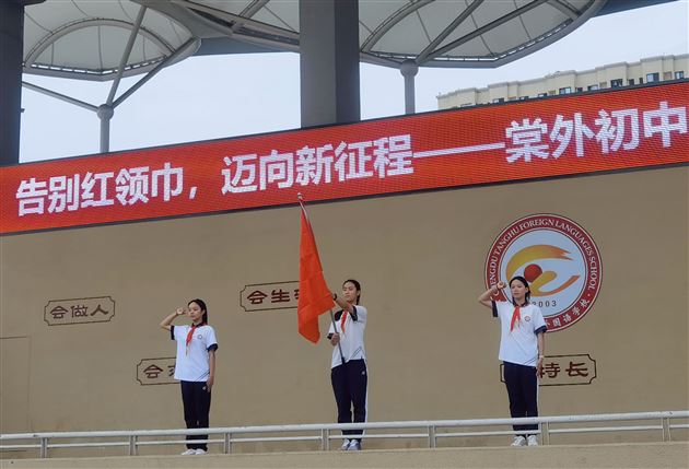 告别红领巾 迈向新征程——棠外举行初2022级少先队离队仪式