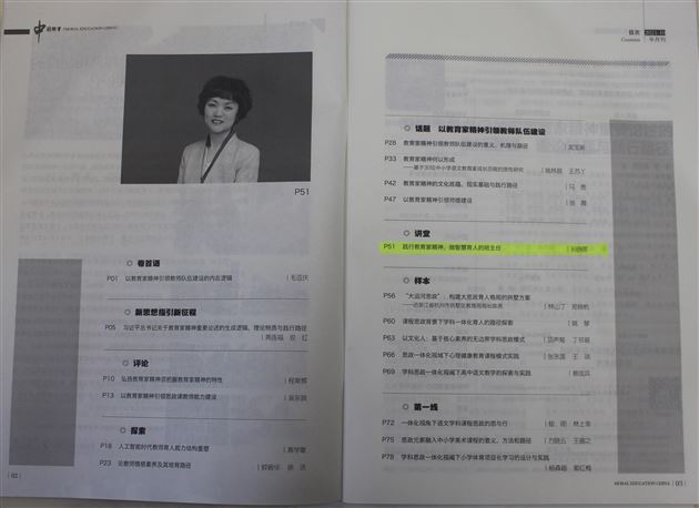 孙晓晖老师“明德讲堂”讲座内容发表于《中国德育》