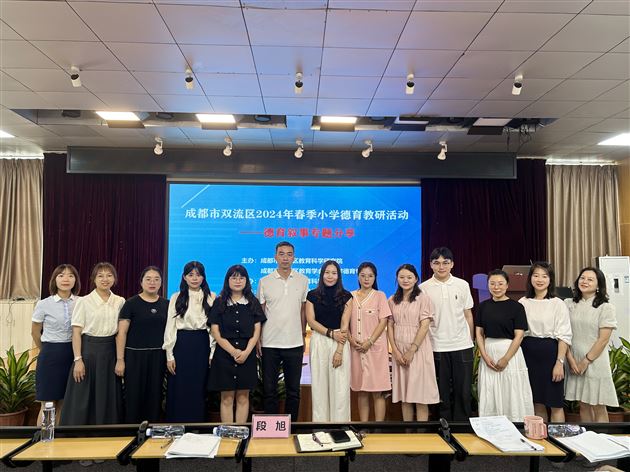看见孩子促润心 智慧赋能助成长——棠外附小周露伊老师为双流区小学德育教研做育人故事分享