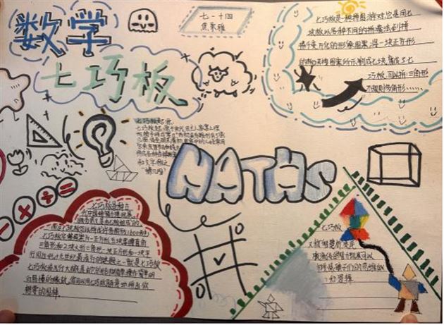动脑动情 巧手巧心——棠外初2023级数学备课组开展“七巧板图案设计”学生综合实践活动