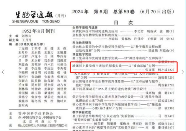 喜报:棠外高中张亚萍、何小波老师在国家级学术期刊发表论文