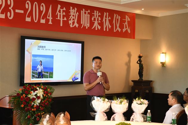岁月鉴初心 荣休敬韶华——成都棠湖外国语学校2023-2024年教师荣休欢送会