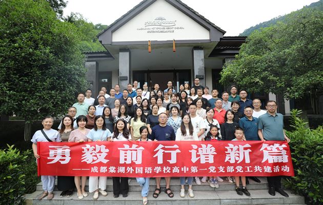 踔厉奋发担使命 勇毅前行谱新篇——记棠外高中第一党支部党工共建活动