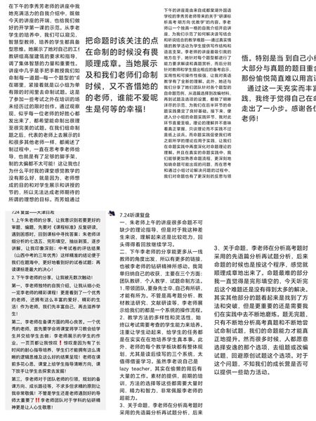 同心同行 共研共思——棠外李秀芳老师受邀在“2024全国基础外语教师成长营”作专题报告