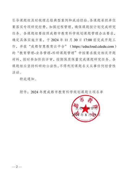 棠外小学党总支党建市级课题成功立项