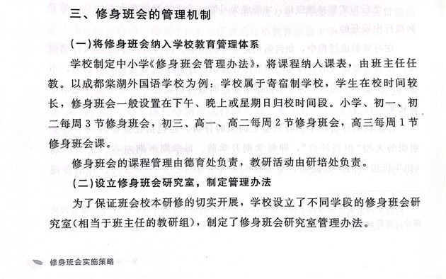 喜报:《修身班会实施策略》荣获四川省第二十一次教育科研成果一等奖