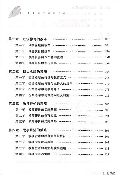 喜报:《修身班会实施策略》荣获四川省第二十一次教育科研成果一等奖