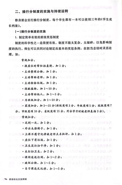 喜报:《修身班会实施策略》荣获四川省第二十一次教育科研成果一等奖