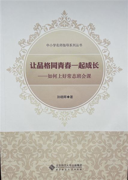 喜报:《修身班会实施策略》荣获四川省第二十一次教育科研成果一等奖