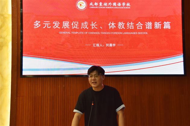 立足新起点 创造新辉煌丨棠外高中开展2024年暑期开学教师培训