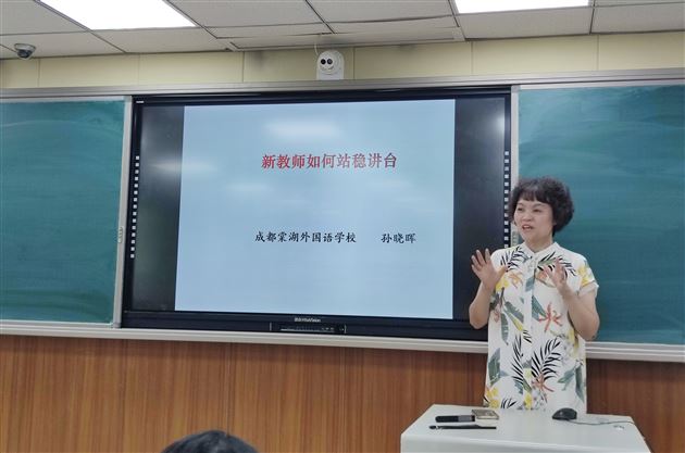 《组织课堂教学的魔与术——新教师的课堂管理》——孙晓晖老师专题培训(一)