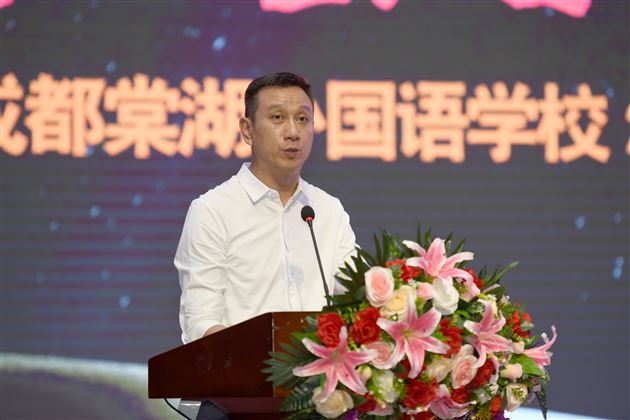 爱如星火 造炬成光——成都棠湖外国语学校2024年教师节庆祝表彰大会