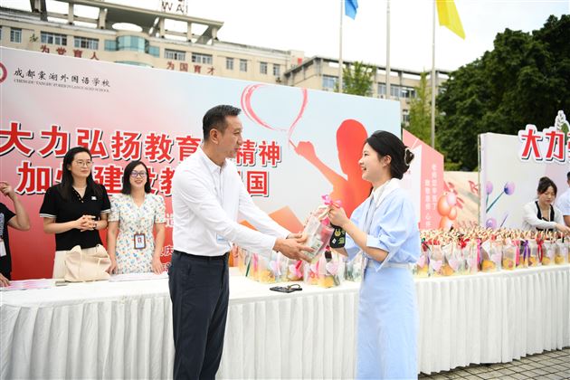 爱如星火 造炬成光——成都棠湖外国语学校2024年教师节庆祝表彰大会