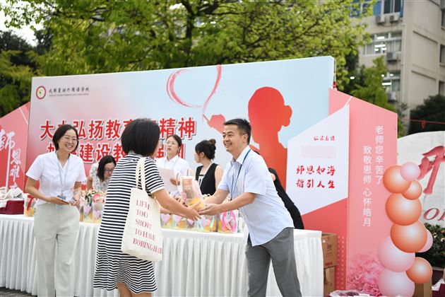 爱如星火 造炬成光——成都棠湖外国语学校2024年教师节庆祝表彰大会