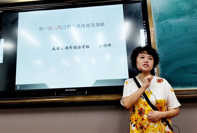 初一前三周习惯培养:特级教师孙晓晖新班级管理培训