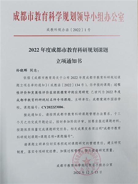 棠外初中德育科研课题阶段成果荣获省一等奖