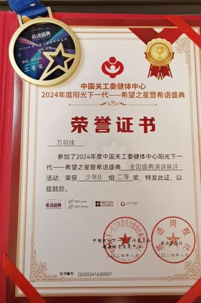 “英”才绽放 “语”出精彩棠外高中学子在2024希望之星暨希语盛典全国盛典中获奖