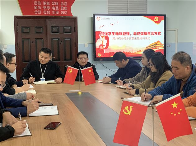 初中党总支书记、校长姚平作加强睡眠管理专题培训