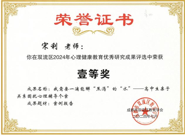 省一等奖！棠外高中心理组再开“生命之花” 