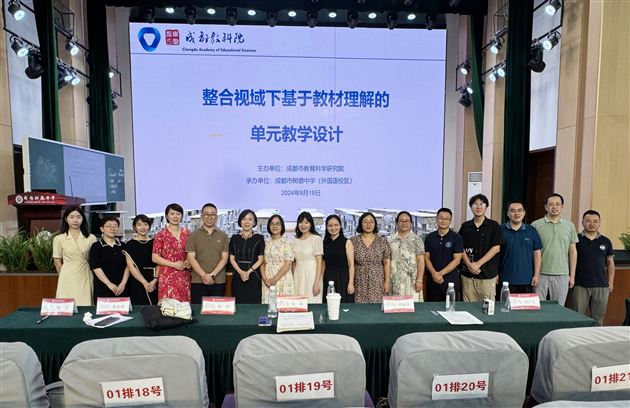 棠外刘广生老师受邀在成都市教研活动中做专题讲座