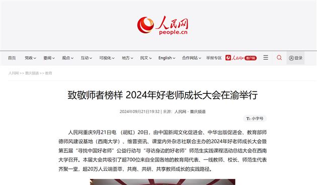 12-人民网报道