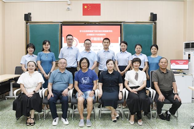 棠外高中语文2024年立项区级课题顺利开题