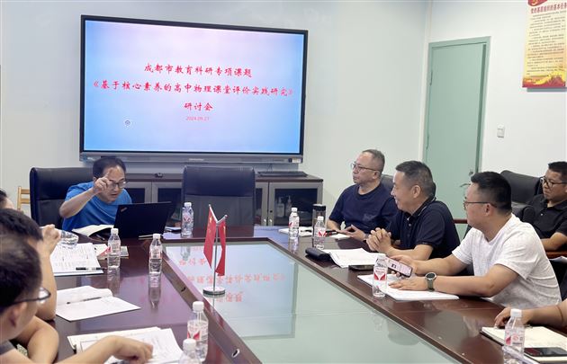 棠外高中物理市级课题“基于核心素养的高中物理课堂评价实践研究”研讨会顺利召开