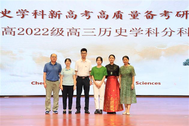 棠外高久红老师在成都市高三历史分科会中做专题分享