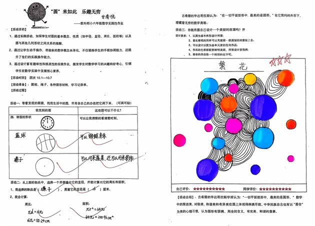 别样课堂 “圆”来如此——记棠外附小六年级数学综合实践活动