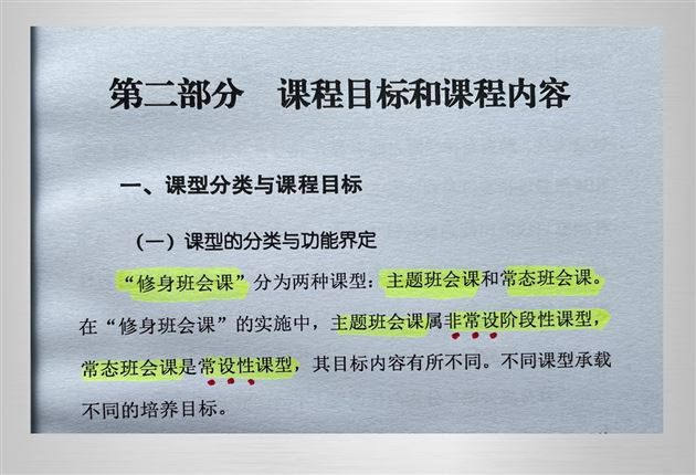 棠外孙晓晖老师受邀在全省中小学班主任工作网络教研活动中作交流