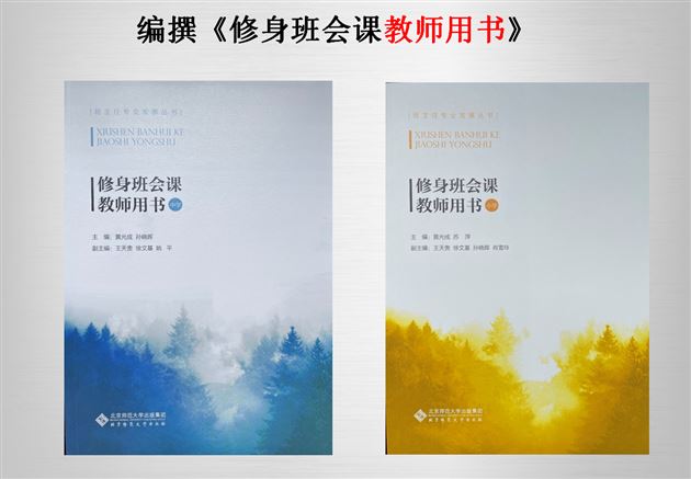 棠外孙晓晖老师受邀在全省中小学班主任工作网络教研活动中作交流
