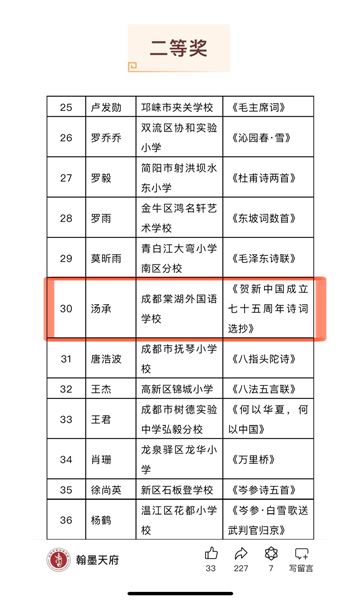 棠外初中书法教师郭彦、汤承的作品在成都市“庆祝中华人民共和国成立75周年”教师书法大赛中喜获佳绩
