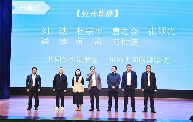 川渝协同,六校联合共建“好课堂”
